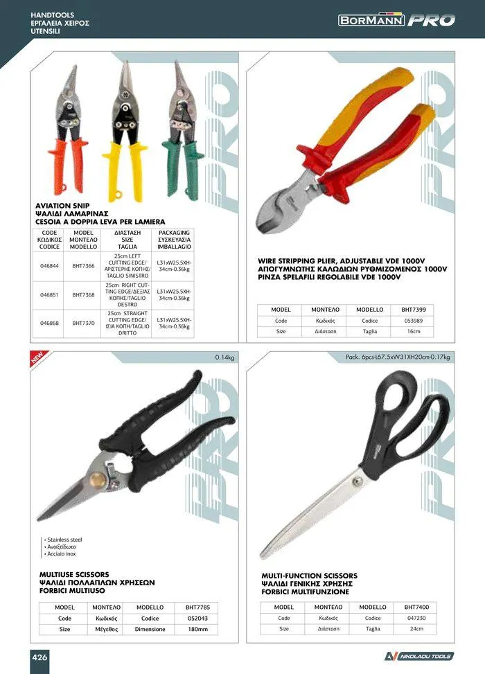 Φυλλάδιο προσφορών κατάλογος 2023 -2024 από 15 Νοεμβρίου έως 31 Δεκεμβρίου 2024 - Σελίδα 428