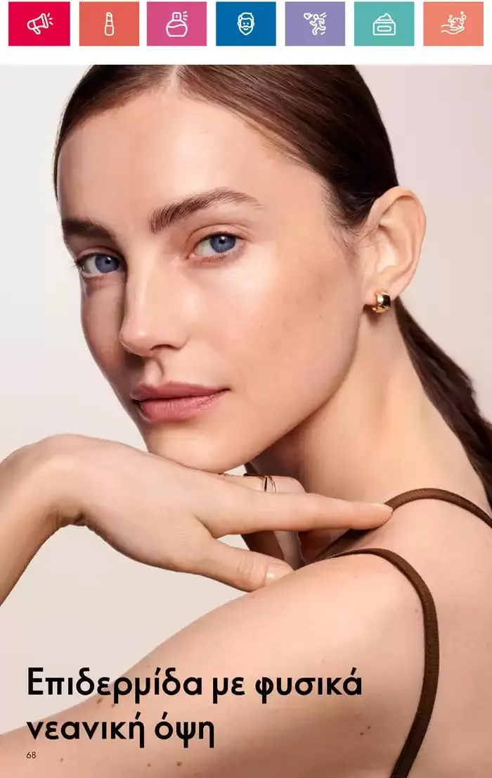 Φυλλάδιο προσφορών Η ομορφιά της ΕΥΕΡΑΣ από 27 Σεπτεμβρίου έως 2 Οκτωβρίου 2024 - Σελίδα 68