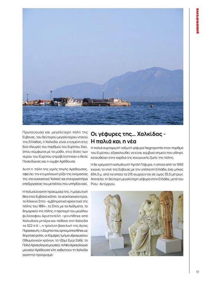 Φυλλάδιο προσφορών ΤΟ ΠΕΡΙΟΔΙΚΟ #50μας από 15 Απριλίου έως 31 Δεκεμβρίου 2024 - Σελίδα 21