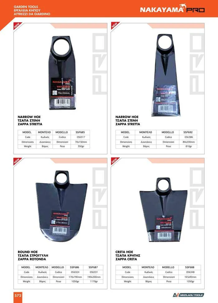 Φυλλάδιο προσφορών κατάλογος 2023 -2024  από 15 Νοεμβρίου έως 31 Δεκεμβρίου 2024 - Σελίδα 574