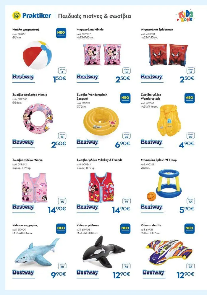 Φυλλάδιο προσφορών Καλοκαιρινός Κατάλογος από 6 Ιουνίου έως 31 Αυγούστου 2024 - Σελίδα 22