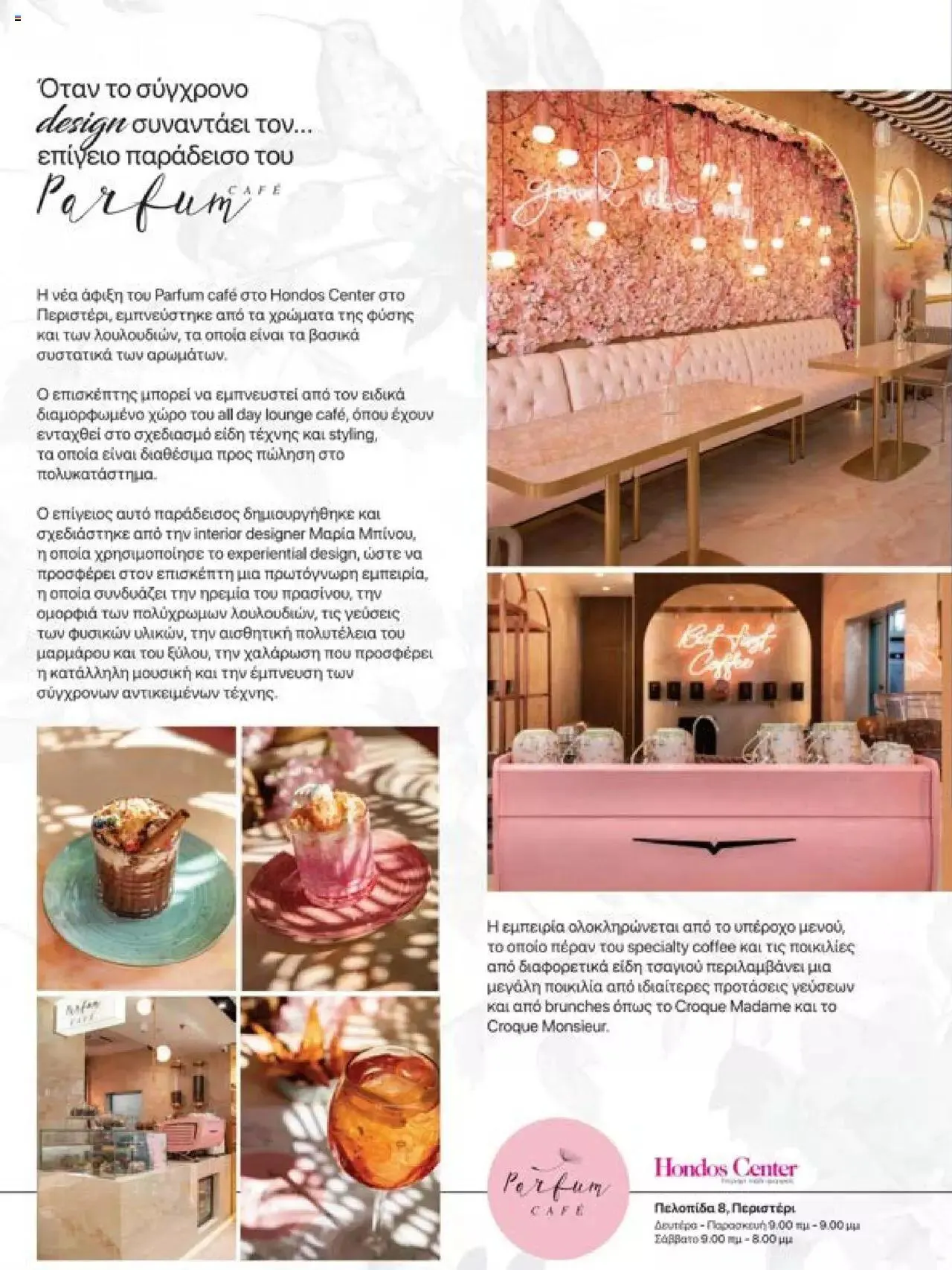 Φυλλάδιο προσφορών Hondos Center - Kατάλογος The Christmas '23 edition από 13 Δεκεμβρίου έως 31 Δεκεμβρίου 2024 - Σελίδα 286