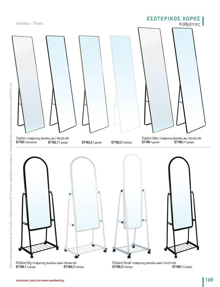 Φυλλάδιο προσφορών Collection 2024 από 9 Φεβρουαρίου έως 31 Αυγούστου 2024 - Σελίδα 167