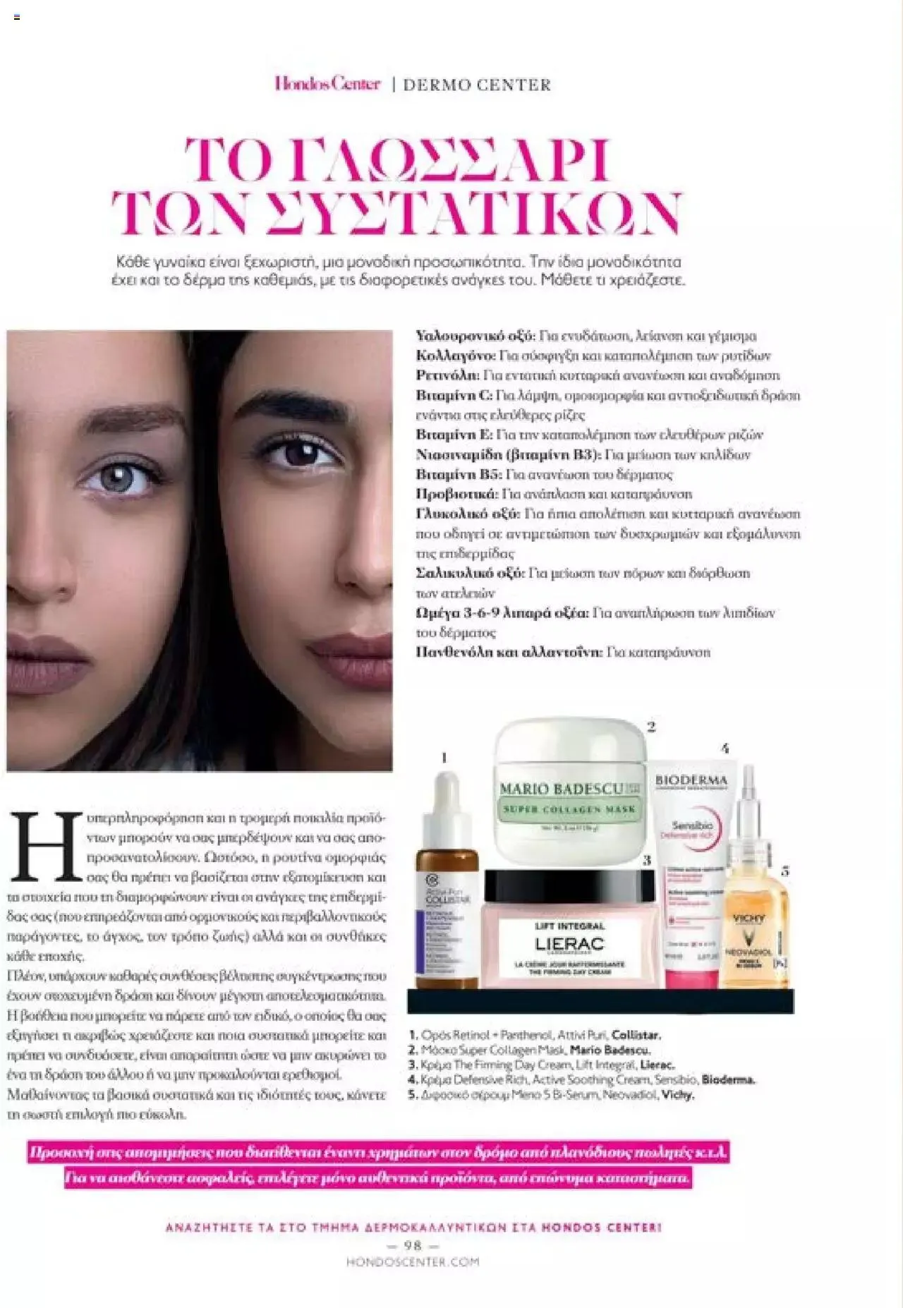 Φυλλάδιο προσφορών Hondos Center - Kατάλογος The Christmas '23 edition από 13 Δεκεμβρίου έως 31 Δεκεμβρίου 2024 - Σελίδα 98