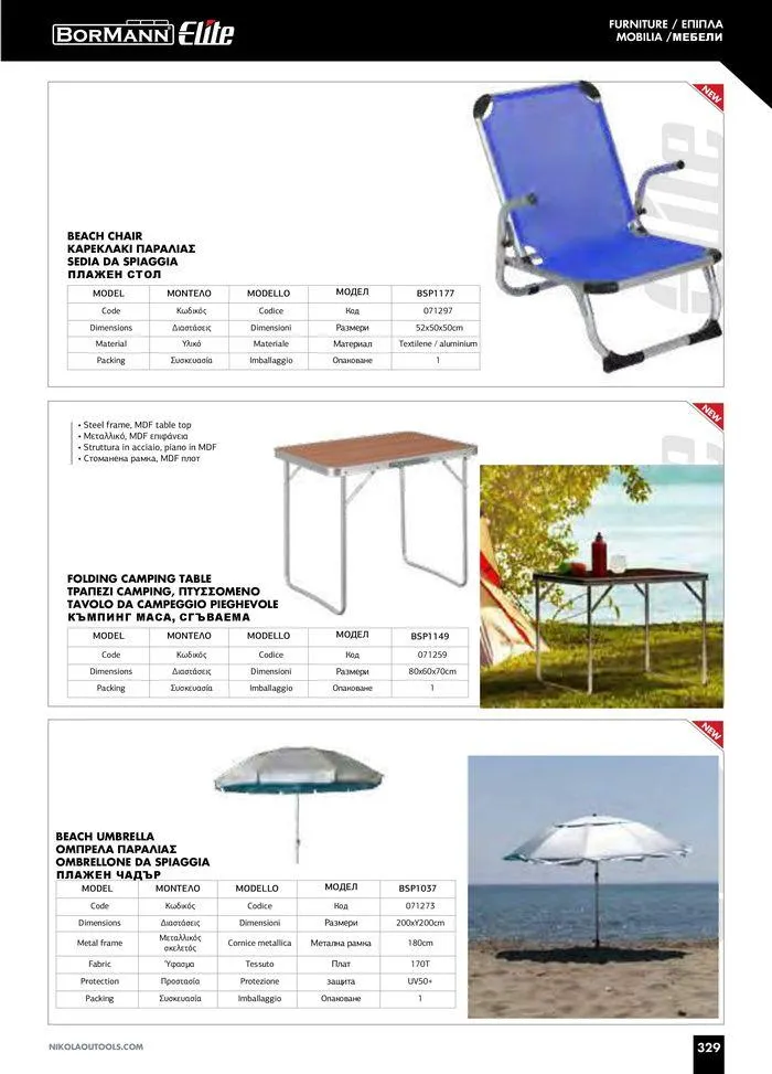 Φυλλάδιο προσφορών Catalogue_ 2024 - 2025 από 12 Μαρτίου έως 31 Δεκεμβρίου 2025 - Σελίδα 331