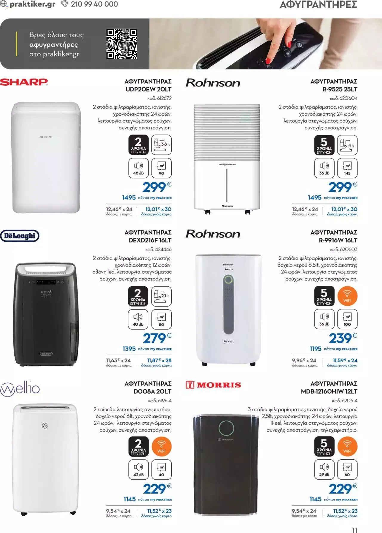 Φυλλάδιο προσφορών Praktiker - ΚΑΤΑΛΟΓΟΣ ΘΕΡΜΑΝΣΗΣ από 22 Ιανουαρίου έως 29 Φεβρουαρίου 2024 - Σελίδα 11