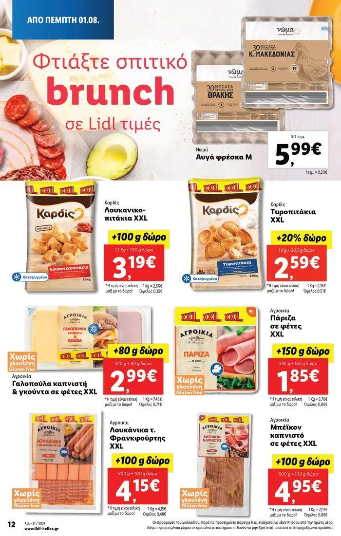 Φυλλάδιο προσφορών Φυλλάδιο Lidl - Food & Nonfood από 1 Αυγούστου έως 7 Αυγούστου 2024 - Σελίδα 16