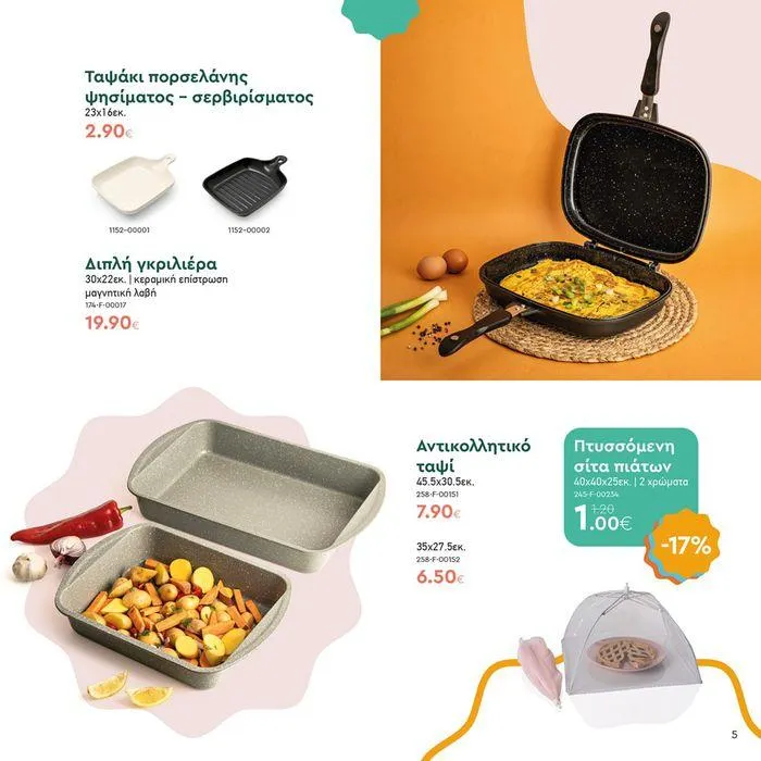 Φυλλάδιο προσφορών Τα προϊόντα του μήνα Vicko από 2 Αυγούστου έως 15 Αυγούστου 2024 - Σελίδα 5