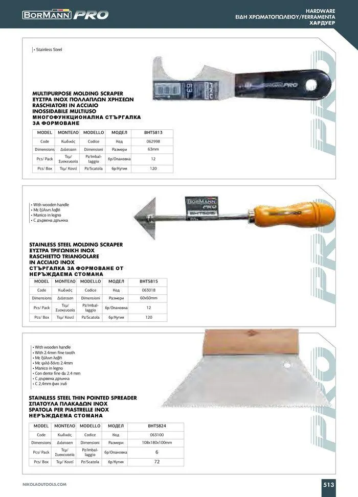 Φυλλάδιο προσφορών Catalogue_ 2024 - 2025 από 12 Μαρτίου έως 31 Δεκεμβρίου 2025 - Σελίδα 515