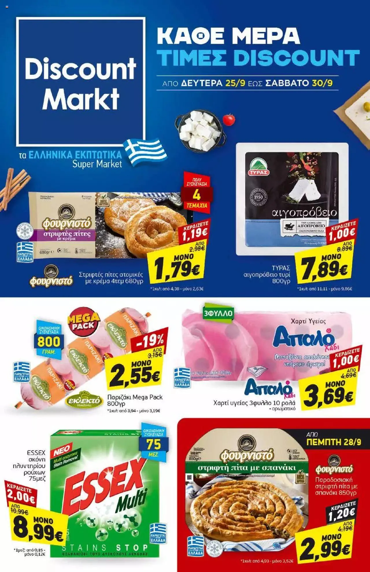 Φυλλάδιο προσφορών Discount Markt - Προσφορές από 25 Σεπτεμβρίου έως 30 Σεπτεμβρίου 2023 - Σελίδα 1