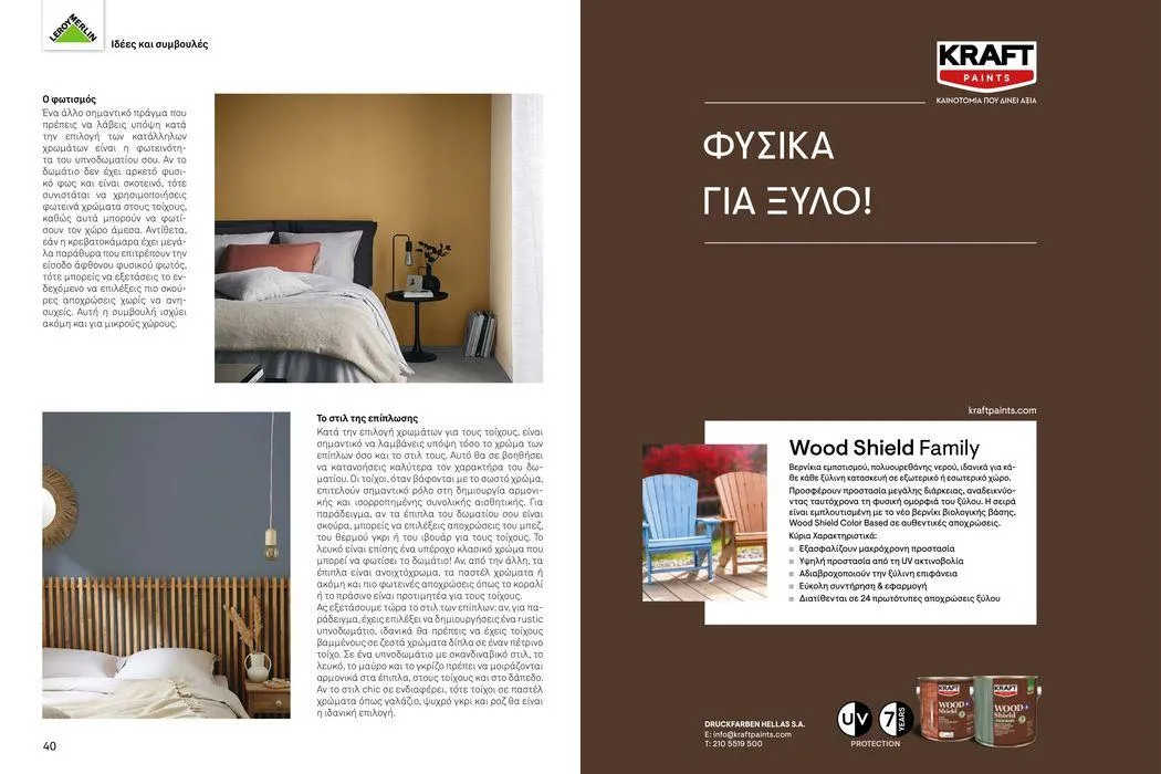 Φυλλάδιο προσφορών Περιοδικό Χρωμάτων 2024 Leroy Merlin  από 16 Απριλίου έως 31 Μαΐου 2024 - Σελίδα 22