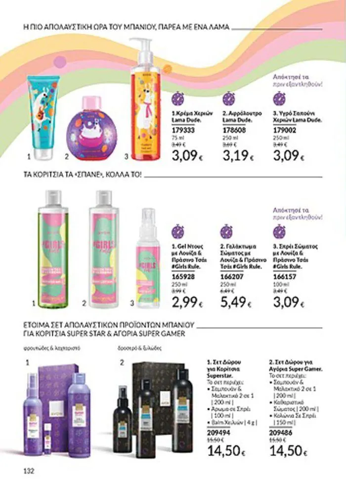Φυλλάδιο προσφορών Κατάλογος Αυγούστου από 1 Αυγούστου έως 31 Αυγούστου 2024 - Σελίδα 132