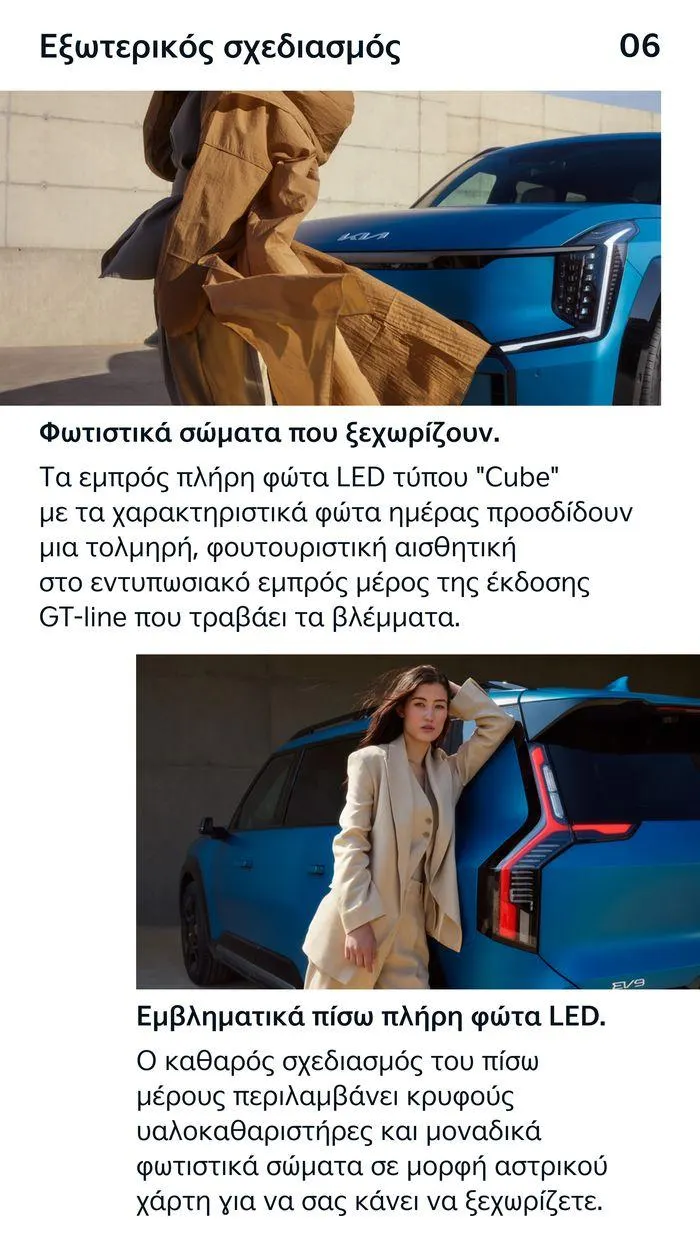 Φυλλάδιο προσφορών To Kia EV9 από 7 Δεκεμβρίου έως 7 Δεκεμβρίου 2024 - Σελίδα 6