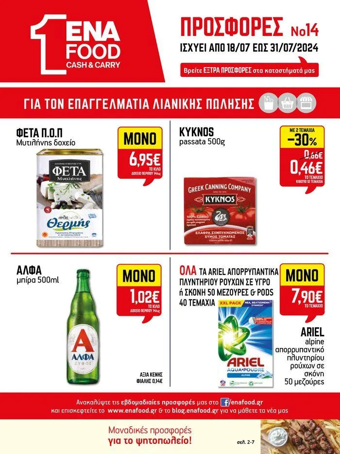 15νθήμερο Έντυπο Προσφορών - 1