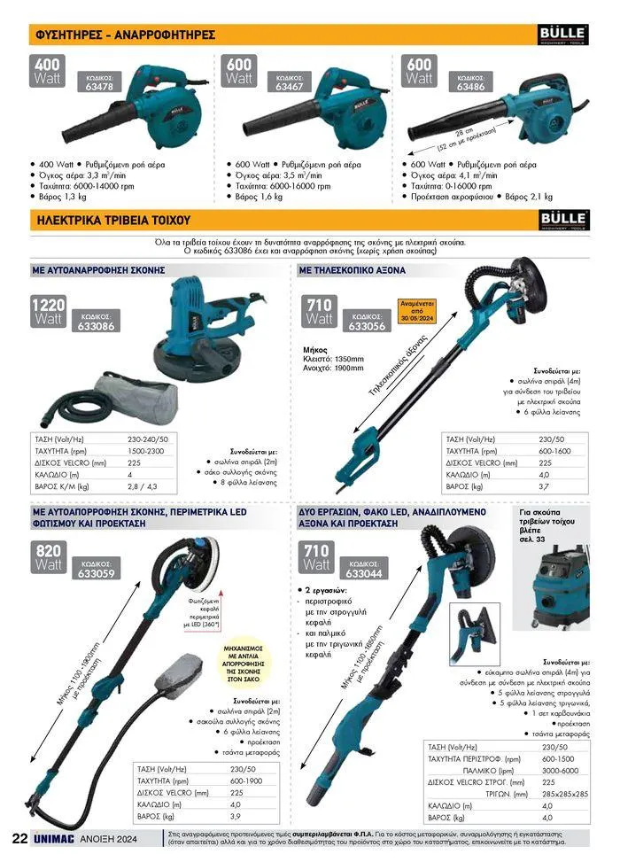 Φυλλάδιο προσφορών Spring -Summer 2024  από 19 Απριλίου έως 31 Αυγούστου 2024 - Σελίδα 22