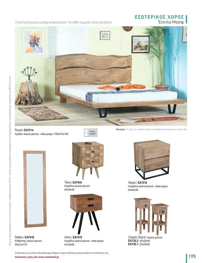 Φυλλάδιο προσφορών Collection 2024 από 9 Φεβρουαρίου έως 31 Αυγούστου 2024 - Σελίδα 197