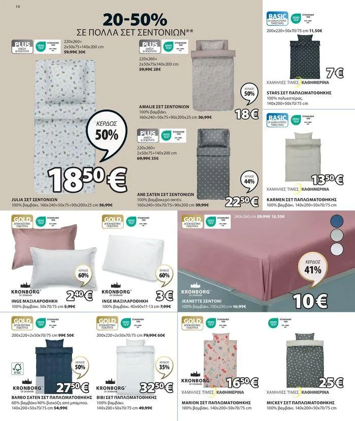 Φυλλάδιο προσφορών Εγγύηση χαμηλότερης τιμής από 9 Μαΐου έως 7 Ιουνίου 2024 - Σελίδα 15