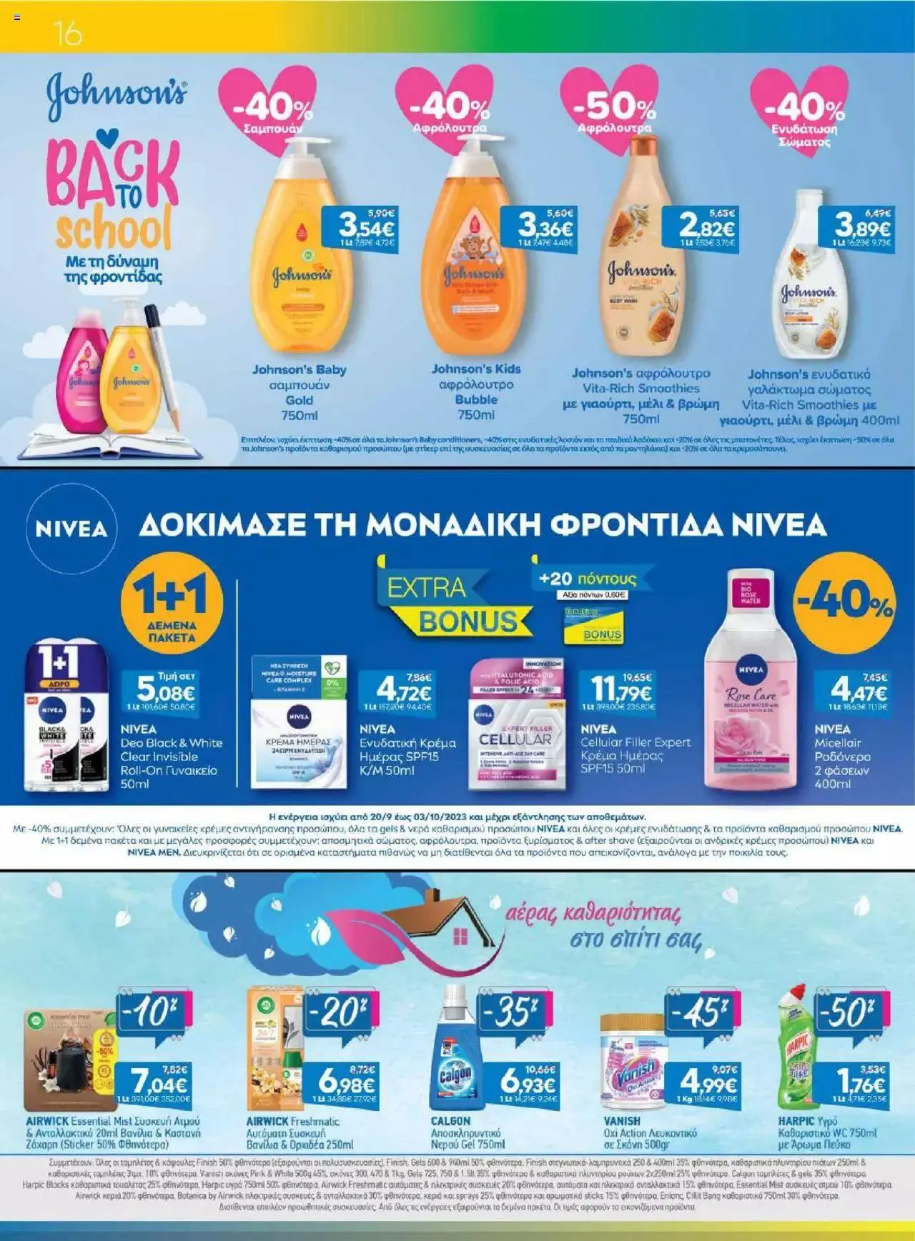 Φυλλάδιο προσφορών Γαλαξίας - Προσφορές από 20 Σεπτεμβρίου έως 3 Οκτωβρίου 2023 - Σελίδα 16