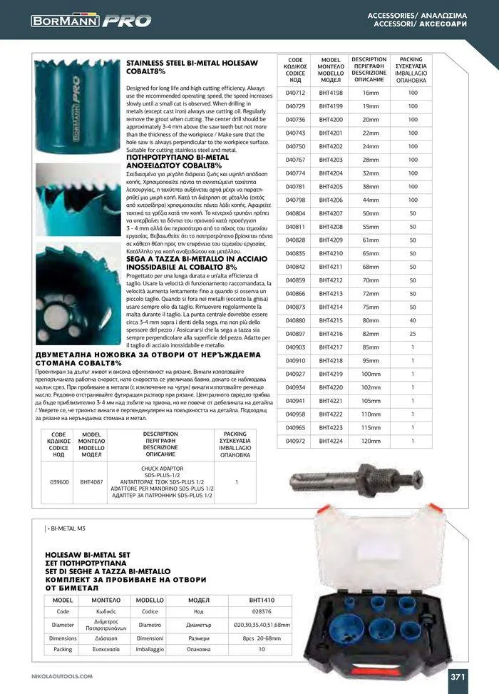 Φυλλάδιο προσφορών Catalogue_ 2024 - 2025 από 12 Μαρτίου έως 31 Δεκεμβρίου 2025 - Σελίδα 373