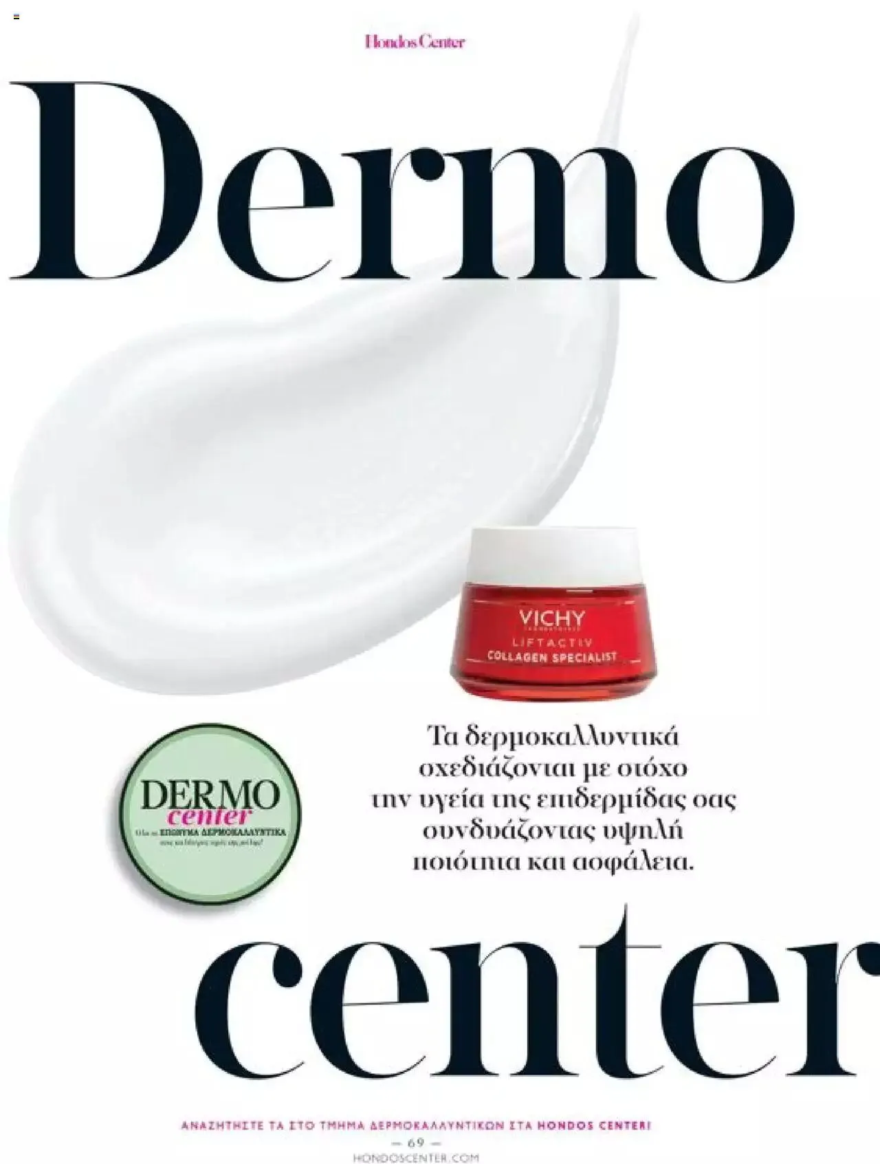 Φυλλάδιο προσφορών Hondos Center - Kατάλογος The Christmas '23 edition από 13 Δεκεμβρίου έως 31 Δεκεμβρίου 2024 - Σελίδα 69
