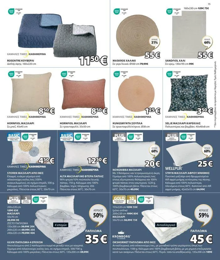 Φυλλάδιο προσφορών Εγγύηση χαμηλότερης τιμής από 9 Μαΐου έως 7 Ιουνίου 2024 - Σελίδα 16