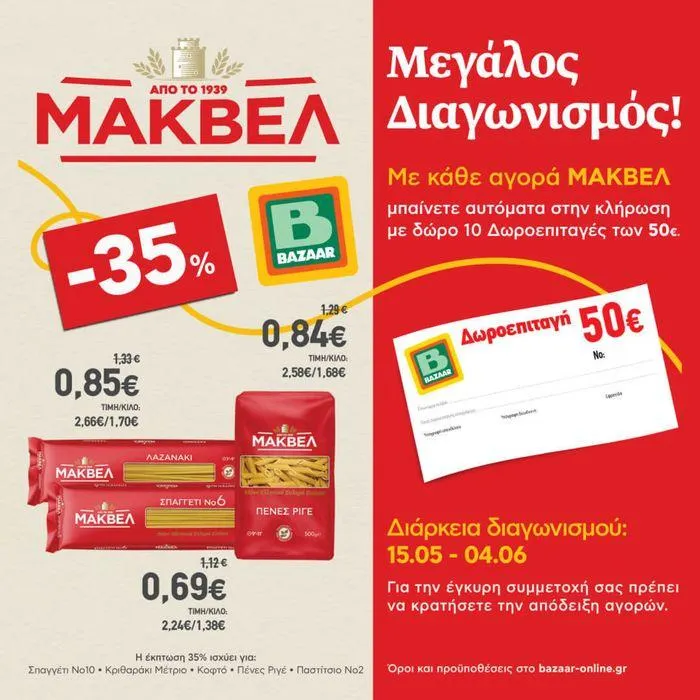 Φυλλάδιο προσφορών Bazaar προσφορές από 15 Αυγούστου έως 29 Αυγούστου 2024 - Σελίδα 4