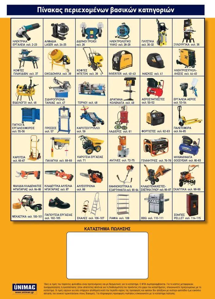 Φυλλάδιο προσφορών ΦΘΙΝΟΠΩΡΟ 2024 από 10 Σεπτεμβρίου έως 30 Νοεμβρίου 2024 - Σελίδα 116