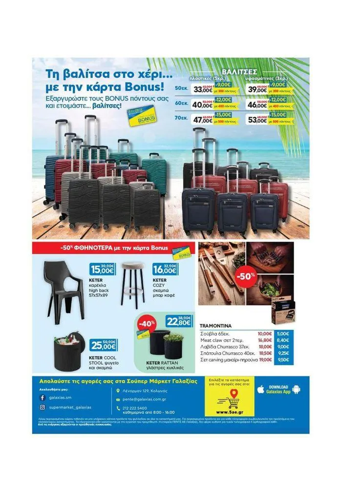 Φυλλάδιο προσφορών Χρυσές Τιμές από 19 Ιουνίου έως 2 Ιουλίου 2024 - Σελίδα 25