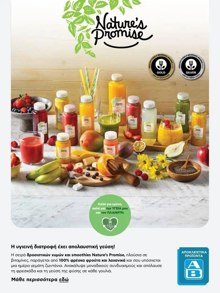 Φυλλάδιο προσφορών ΑΒ Βασιλόπουλος προσφορές από 20 Ιουνίου έως 26 Ιουνίου 2024 - Σελίδα 14