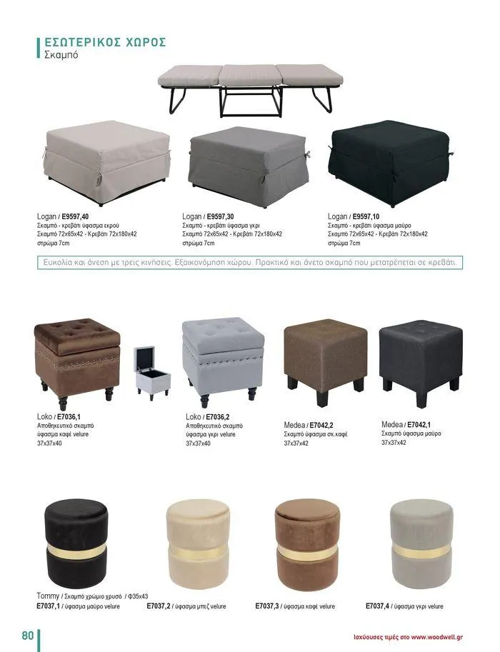 Φυλλάδιο προσφορών Collection 2024 από 9 Φεβρουαρίου έως 31 Αυγούστου 2024 - Σελίδα 82