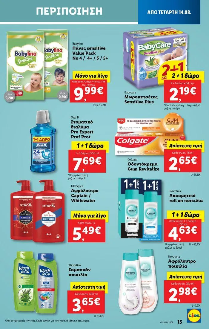 Φυλλάδιο προσφορών Φυλλάδιο Lidl - Food & Nonfood από 15 Αυγούστου έως 21 Αυγούστου 2024 - Σελίδα 23