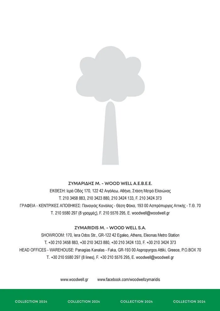 Φυλλάδιο προσφορών Ενημερωθείτε εδώ για τις νέες αφίξεις! από 5 Αυγούστου έως 31 Οκτωβρίου 2024 - Σελίδα 18