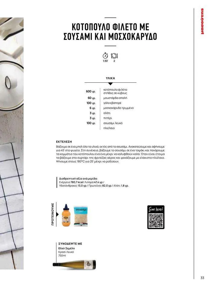 Φυλλάδιο προσφορών Τρέχουσες ευκαιρίες και προσφορές από 9 Σεπτεμβρίου έως 1 Μαΐου 2025 - Σελίδα 38