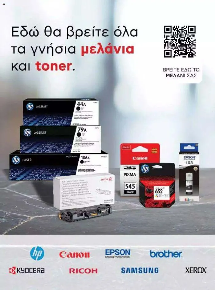 Φυλλάδιο προσφορών Kotsovolos Φυλλάδιο  από 24 Ιουλίου έως 31 Δεκεμβρίου 2024 - Σελίδα 57