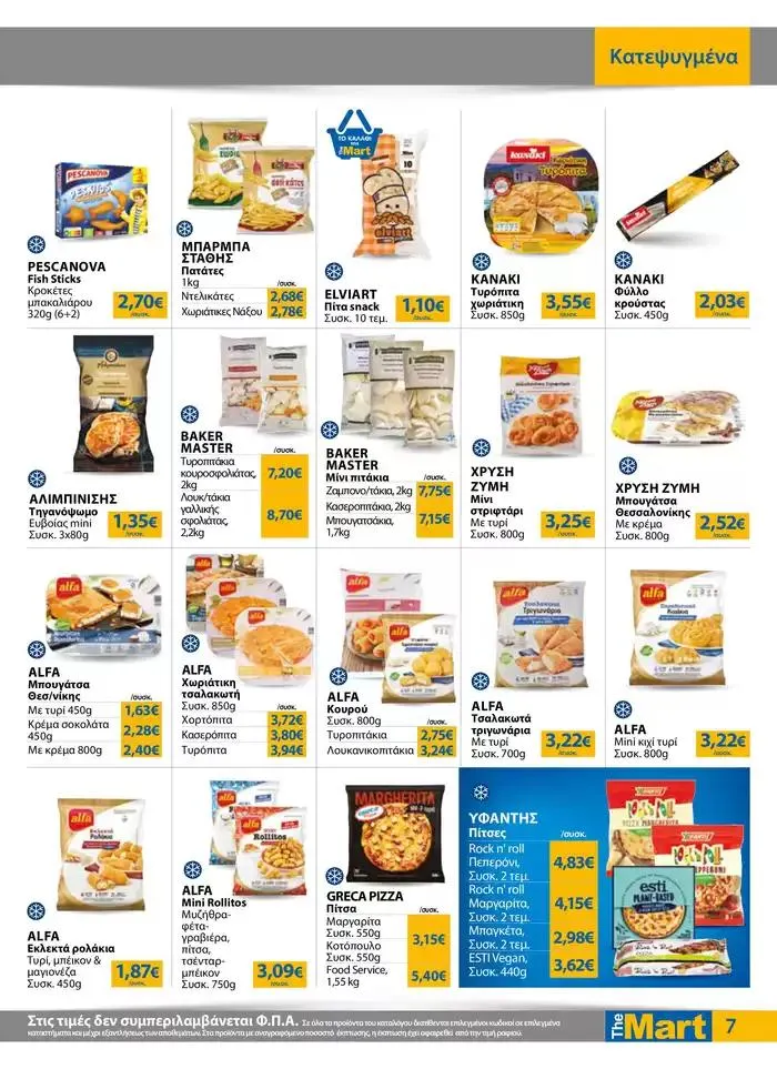 Φυλλάδιο προσφορών Φυλλάδιο - Για Εμπόρους & Λοιπές Επιχειρήσεις από 25 Σεπτεμβρίου έως 8 Οκτωβρίου 2024 - Σελίδα 7