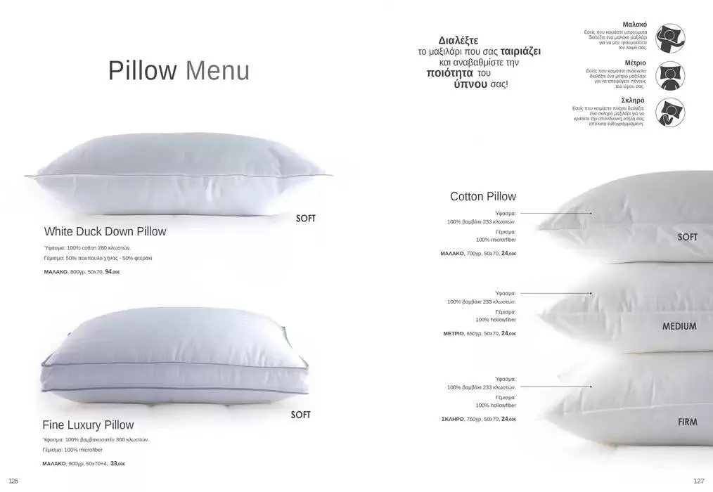 Φυλλάδιο προσφορών Κατάλογος Autumn Winter 24/25 από 4 Οκτωβρίου έως 28 Φεβρουαρίου 2025 - Σελίδα 64