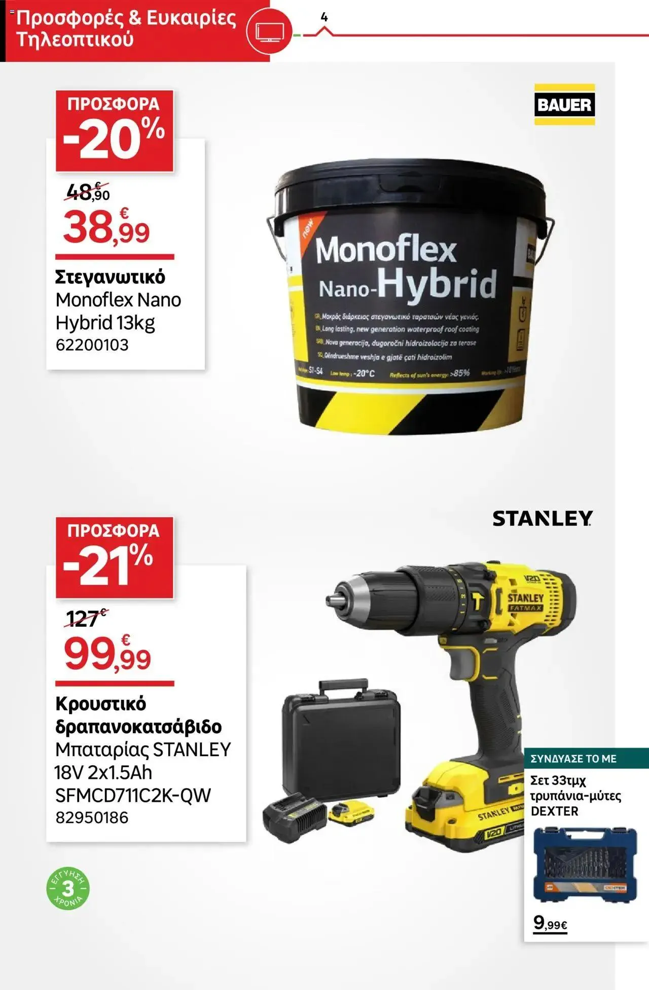 Φυλλάδιο προσφορών Leroy Merlin - φυλλάδιο από 9 Σεπτεμβρίου έως 3 Οκτωβρίου 2024 - Σελίδα 4