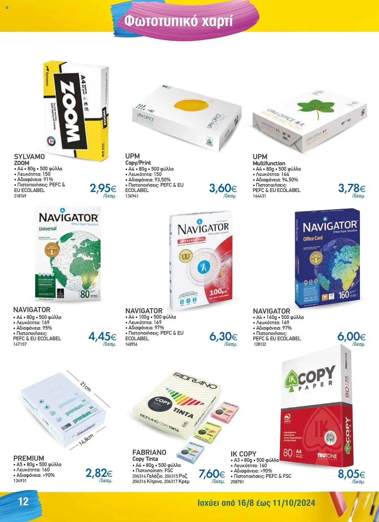 Φυλλάδιο προσφορών The Mart - Κατάλογος Back to School από 16 Αυγούστου έως 11 Οκτωβρίου 2024 - Σελίδα 4