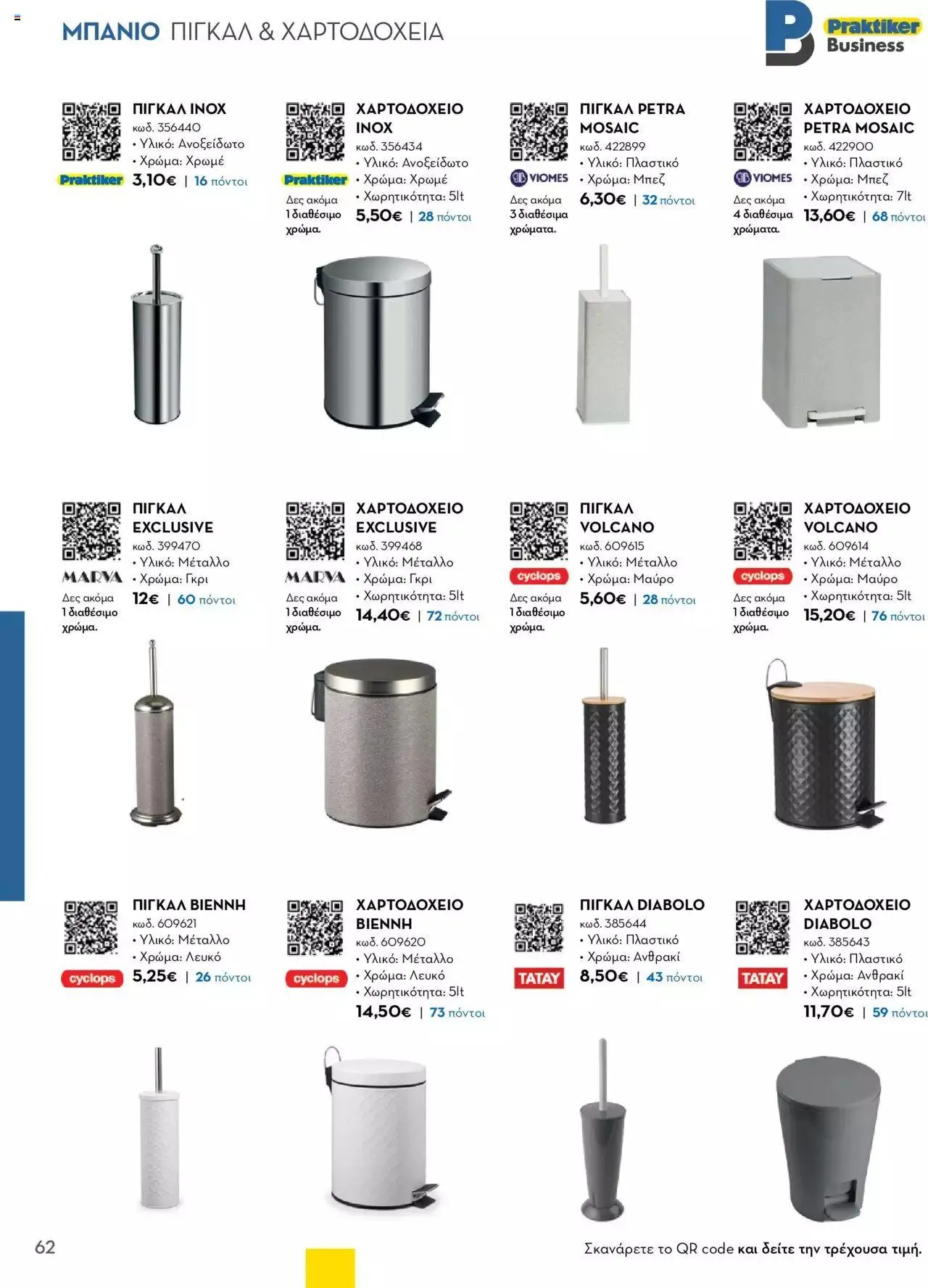 Φυλλάδιο προσφορών Praktiker - Κατάλογος Business από 16 Μαΐου έως 31 Δεκεμβρίου 2023 - Σελίδα 62