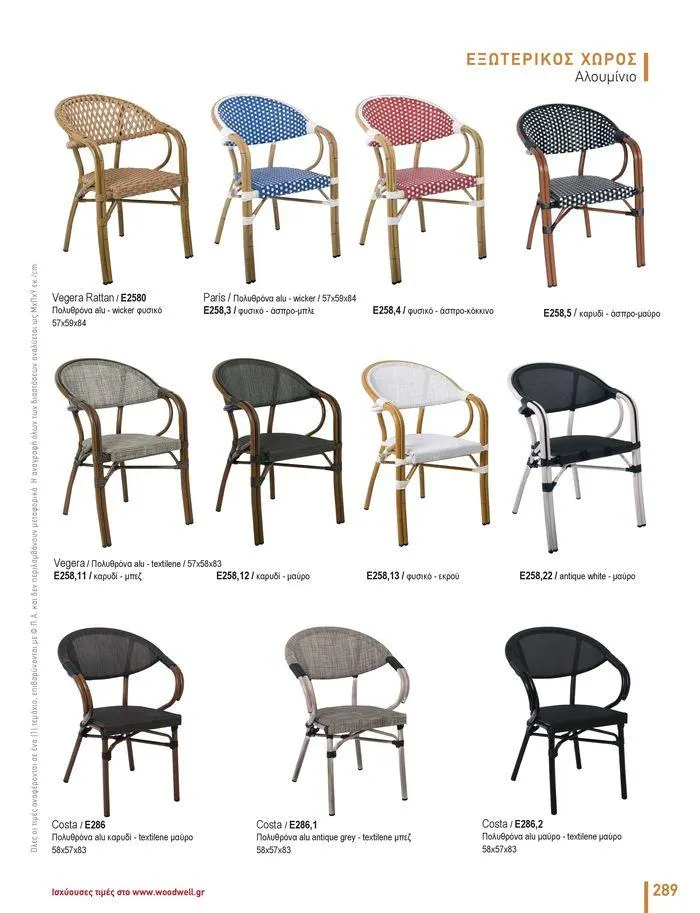 Φυλλάδιο προσφορών Collection 2024 από 9 Φεβρουαρίου έως 31 Αυγούστου 2024 - Σελίδα 291