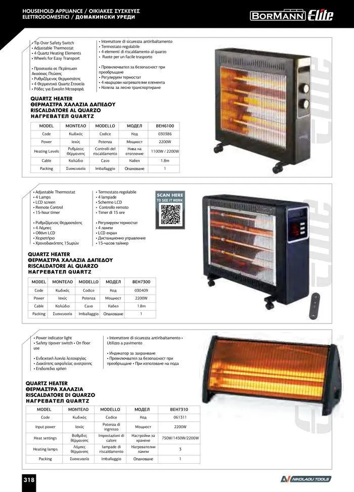 Φυλλάδιο προσφορών Catalogue_ 2024 - 2025 από 12 Μαρτίου έως 31 Δεκεμβρίου 2025 - Σελίδα 320