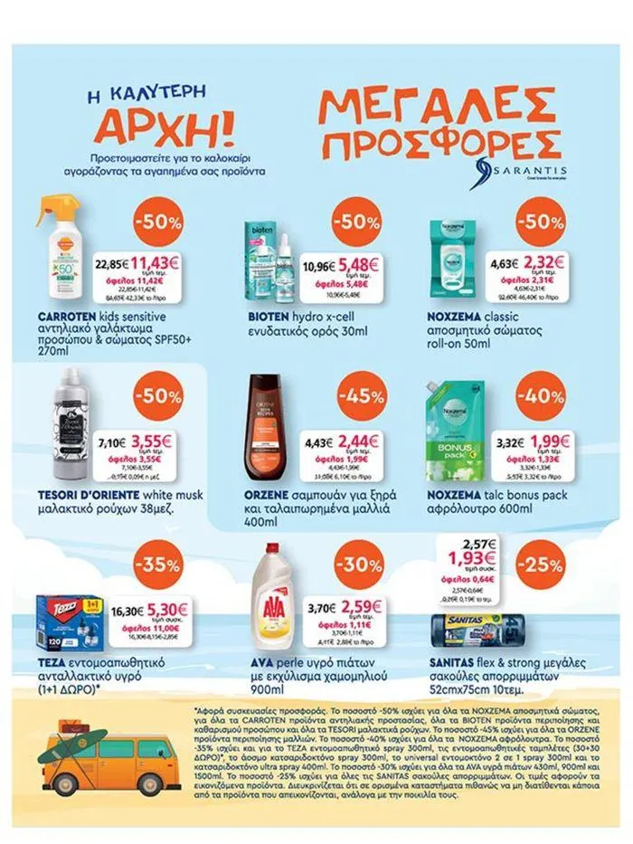 Φυλλάδιο προσφορών My Market προσφορές από 23 Μαΐου έως 4 Ιουνίου 2024 - Σελίδα 36
