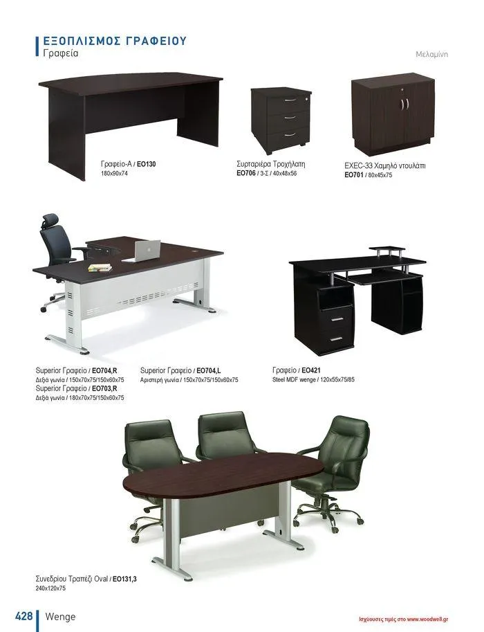 Φυλλάδιο προσφορών Collection 2024 από 9 Φεβρουαρίου έως 31 Αυγούστου 2024 - Σελίδα 430