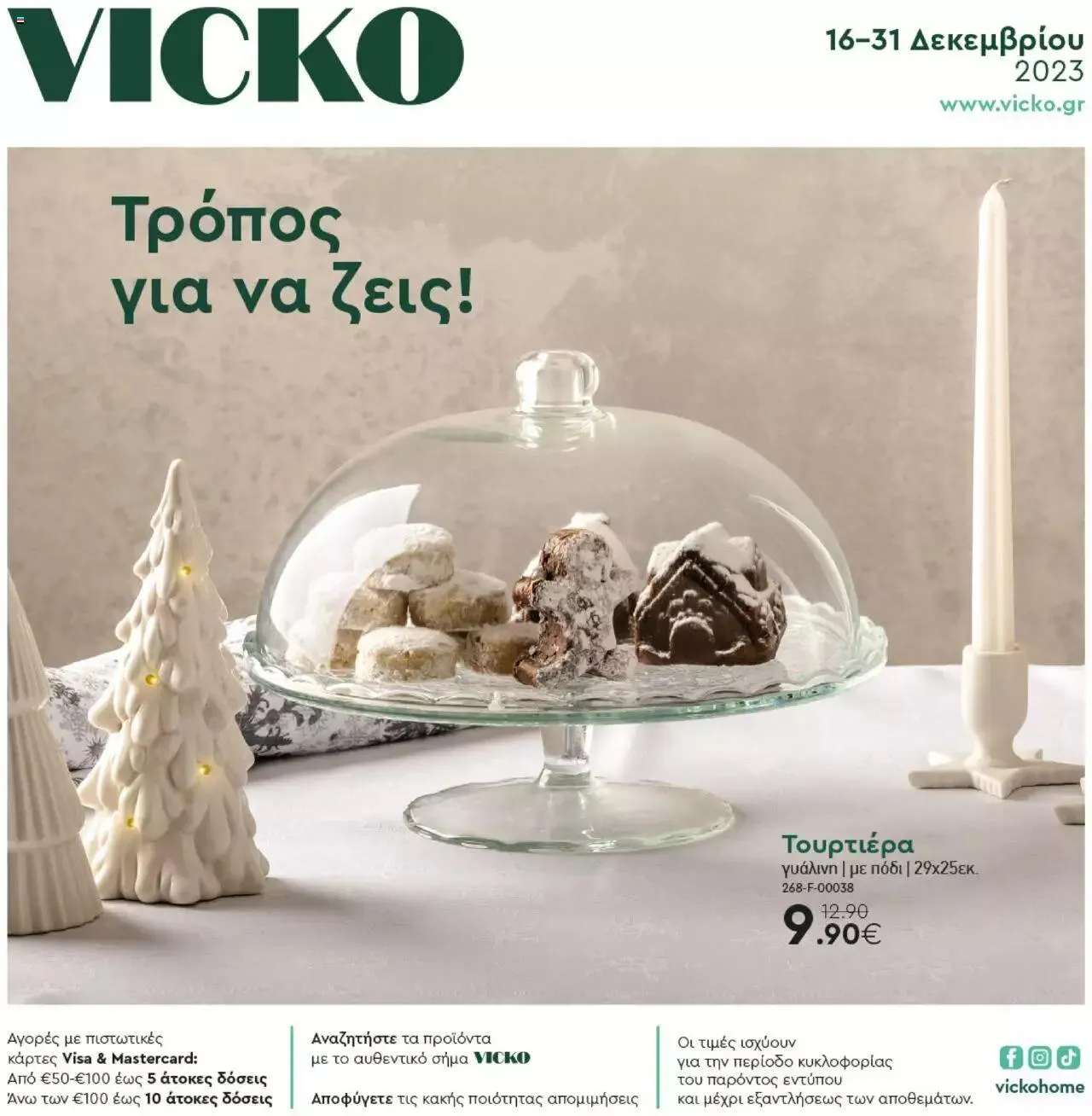 Φυλλάδιο προσφορών Vicko - Προσφορές από 16 Δεκεμβρίου έως 31 Δεκεμβρίου 2023 - Σελίδα 