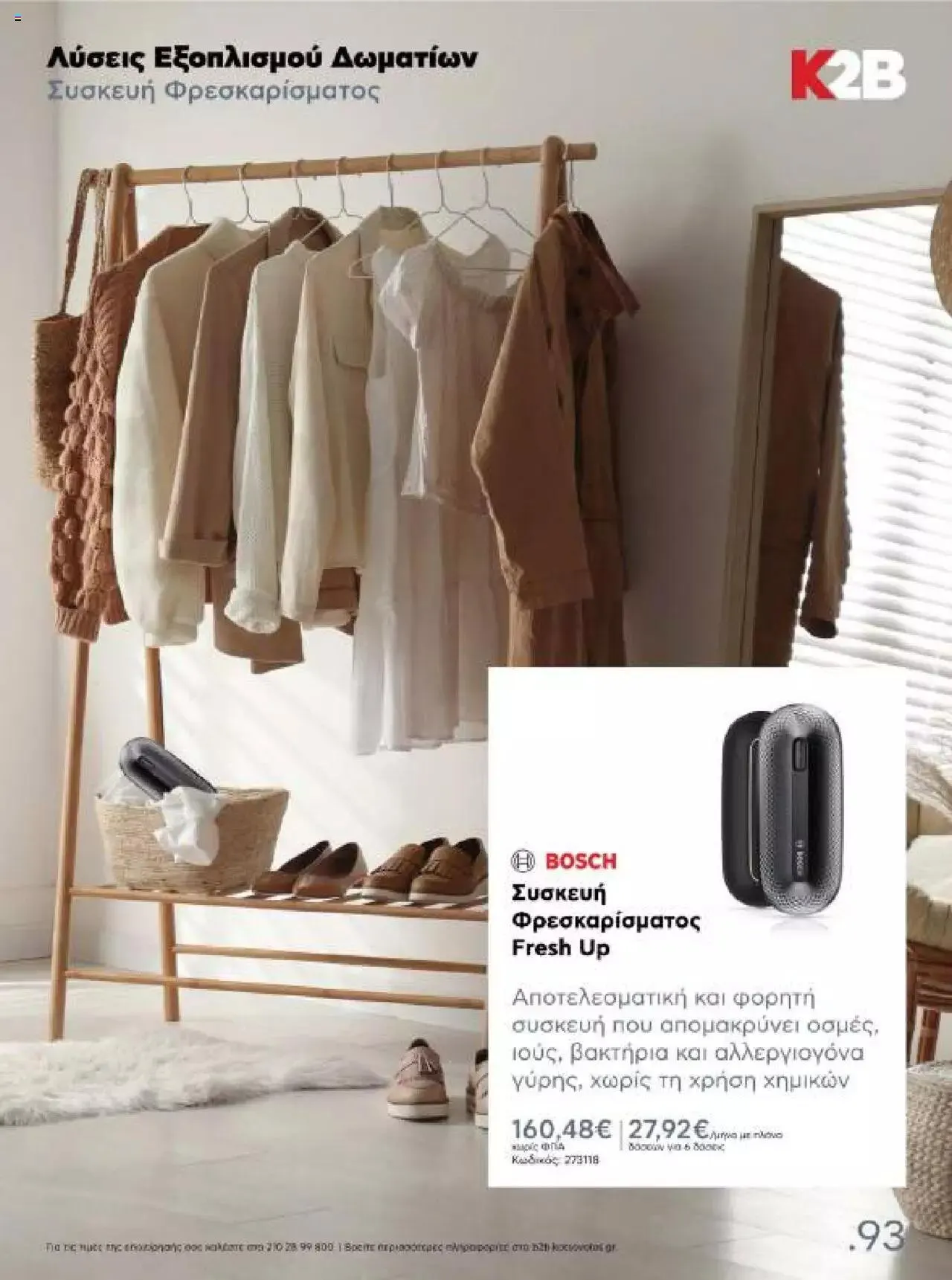 Φυλλάδιο προσφορών Kotsovolos - Κ2Β - Κατάλογος Xenia 2023 από 2 Φεβρουαρίου έως 31 Δεκεμβρίου 2024 - Σελίδα 93