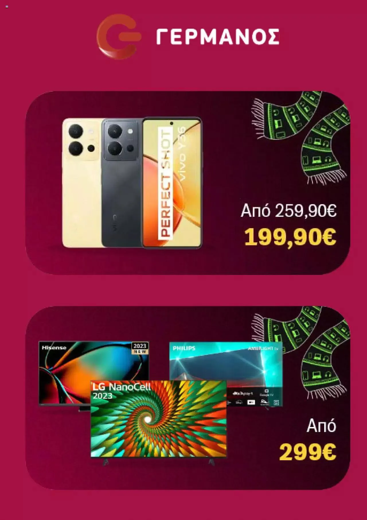 Φυλλάδιο προσφορών ΓΕΡΜΑΝΟΣ - Προσφορές από 2 Ιανουαρίου έως 22 Ιανουαρίου 2024 - Σελίδα 