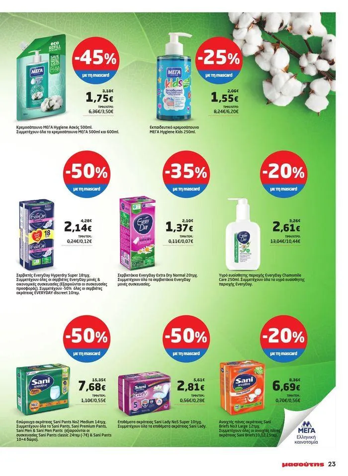 Φυλλάδιο προσφορών Μασούτης προσφορές από 9 Μαΐου έως 10 Ιουνίου από 9 Μαΐου έως 10 Ιουνίου 2024 - Σελίδα 15