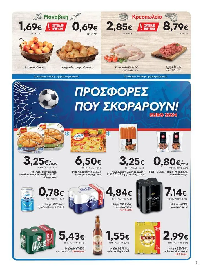 Φυλλάδιο προσφορών Aπό 06.06 έως 20.06.2024 από 6 Ιουνίου έως 20 Ιουνίου 2024 - Σελίδα 3