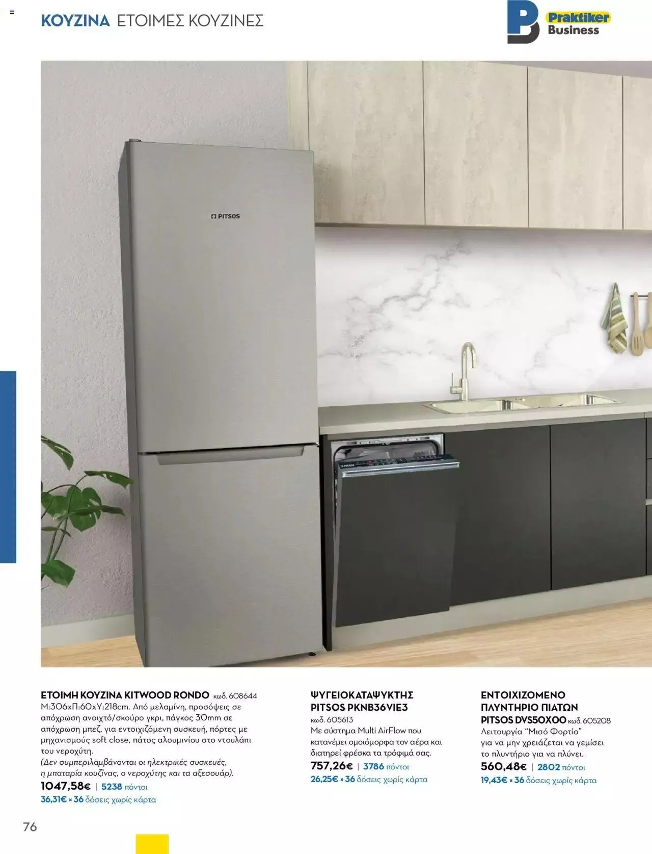 Φυλλάδιο προσφορών Praktiker - Κατάλογος Business από 16 Μαΐου έως 31 Δεκεμβρίου 2023 - Σελίδα 76