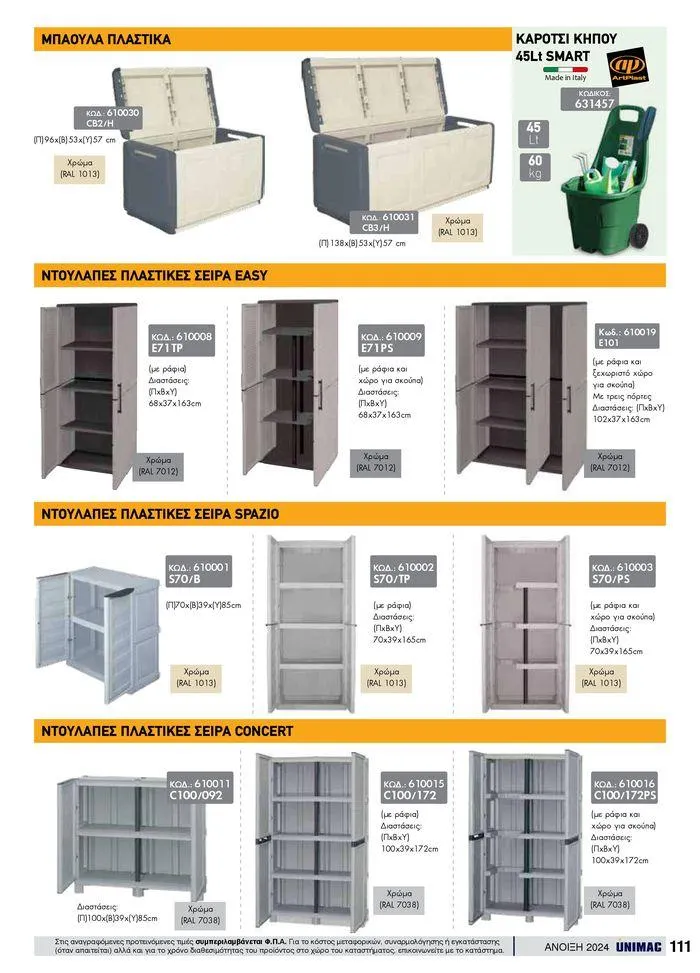 Φυλλάδιο προσφορών Spring -Summer 2024  από 19 Απριλίου έως 31 Αυγούστου 2024 - Σελίδα 111